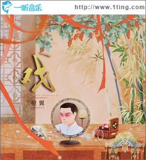 戏 （单曲）