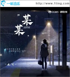 某某（单曲）