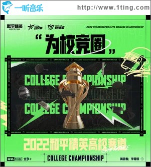 为校竞圈 （单曲）