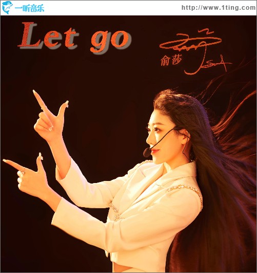 Let go （单曲）