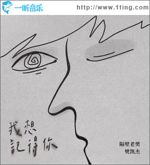 我想记得你 （单曲）