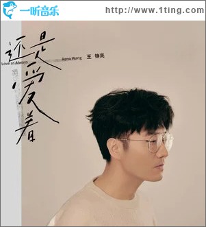 还是爱着 （EP）
