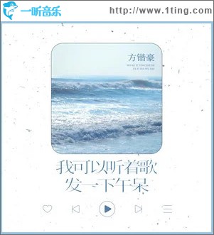 我可以听着歌发一下午的呆 （单曲）