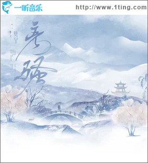 离骚 （单曲）