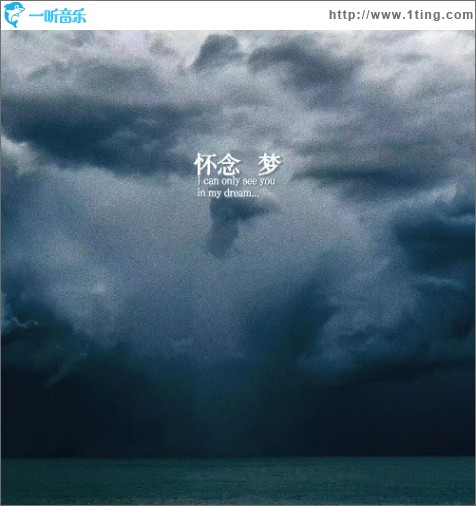 怀念梦 （单曲）