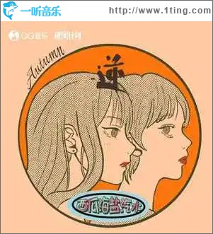 逆 （单曲）