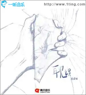 耽误 （单曲）