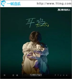 耳鸣 （单曲）