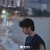 七叔（叶泽浩） 让世界安静 试听