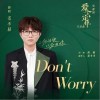 Don't Worry （单曲）