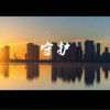 朱华锋 守护 - 朱华锋/钱相承/王晨晖 试听