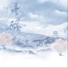 樊宁 离骚 试听