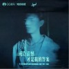 Terry Zhong 钟天利 曼陀罗的爱 Mandala 试听