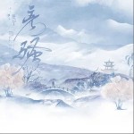 离骚 （单曲）详情