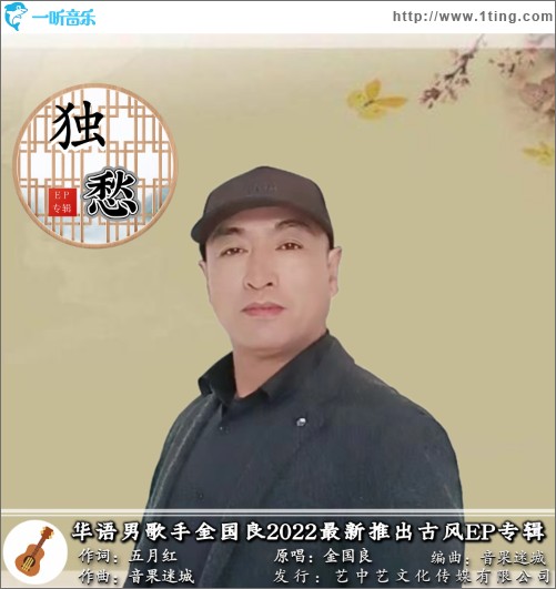 独愁 （单曲）