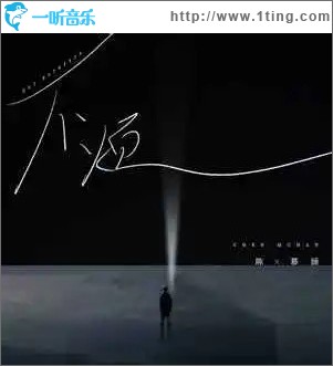 不烦 （单曲）