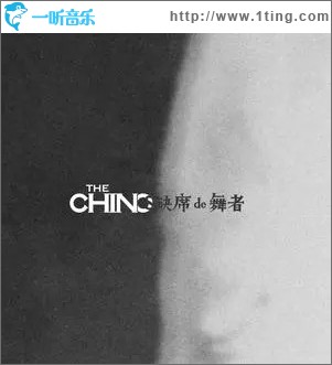 缺席的舞者 （单曲）