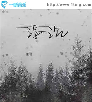 浮沉（单曲）