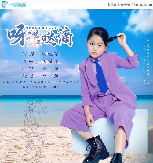 呀诺哒滴 （单曲）