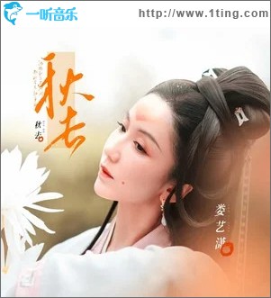 秋去 （单曲）