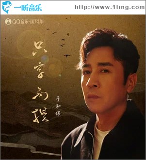 只字不提 （单曲）