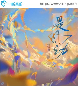 是风动 （单曲）