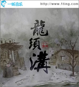 龙须沟 （单曲）