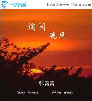 询问晚风（单曲）