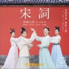 宋词 （单曲）