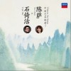 陈萨 我爱这土地 - 石倚洁 /陈萨 试听