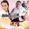 迷路 （单曲）