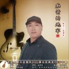 金国良 痴情的地牢 试听