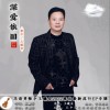 深爱依旧 （单曲）