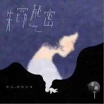 失窃秘密 （单曲）详情