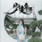 熬粥 （单曲）