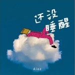 还没睡醒（单曲）详情