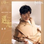 遇光 （单曲）详情