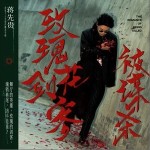玫瑰花剑客被谋杀 （单曲）详情