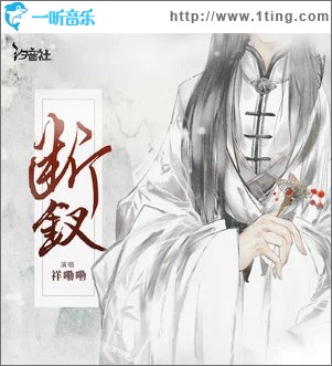 断钗 (单曲)