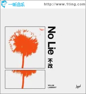 不改 No Lie （单曲）