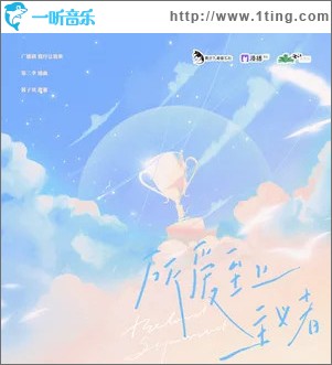 所爱至上主义者 （单曲）