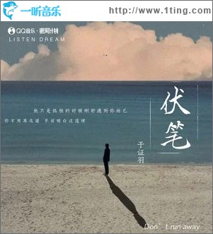 伏笔 （单曲）