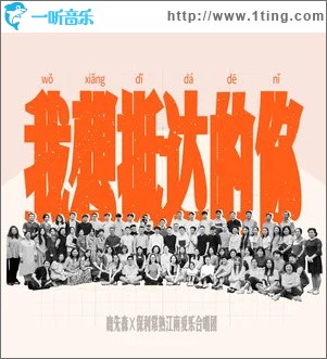 我想抵达的你 （单曲）