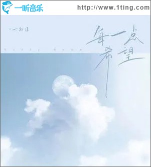 每一点希望 （单曲）