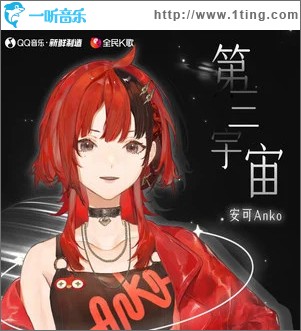 第三宇宙 （单曲）