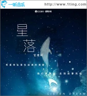 星落（单曲）