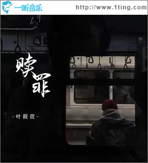 赎罪 （单曲）