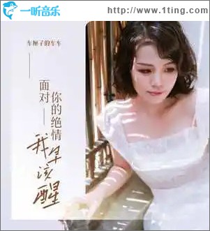 面对你的绝情我早该醒 （单曲）