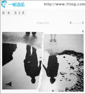 原来没关系 （单曲）