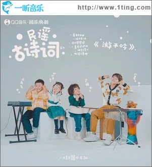 游子吟 （单曲）